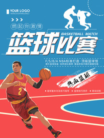 篮球比赛