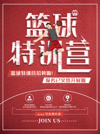 篮球特训