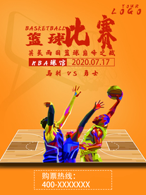 篮球比赛