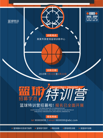 篮球特训营