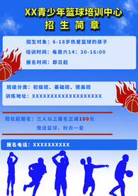 篮球招生