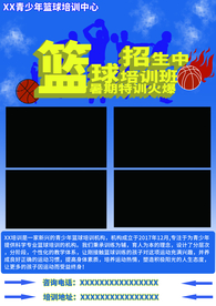 篮球招生