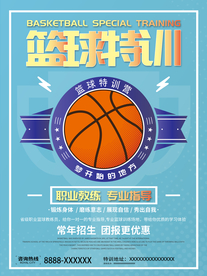 篮球特训