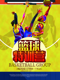 篮球特训营