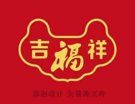 吉祥福
