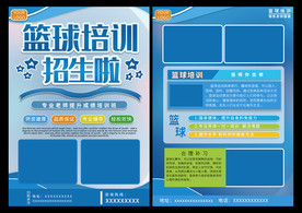 篮球彩页