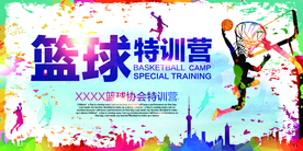篮球特训营