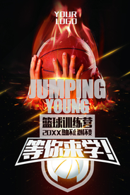 篮球海报、展板