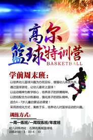 篮球特训彩页