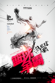 篮球比赛
