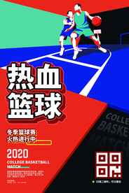 热血篮球