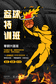 篮球特训班