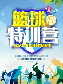 篮球特训营