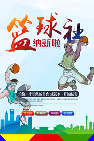 篮球社