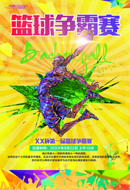 篮球比赛