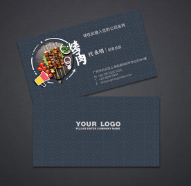 烤肉名片
