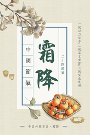 霜降手绘海报展板