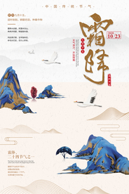 中国风简约大气霜降海报