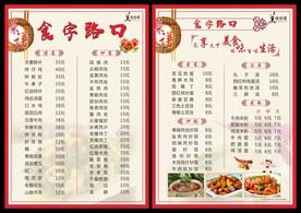中餐菜单