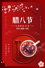 腊八节传统节日活动海报素材