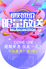 限量发送促销活动宣传海报素材