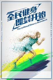 全民健身体育运动海报素材