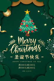 圣诞快乐促销活动宣传海报素材