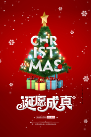 圣诞快乐促销活动宣传海报素材