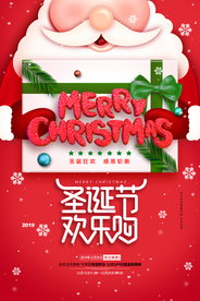 圣诞快乐促销活动宣传海报素材