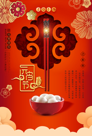 冬至传统节日海报素材