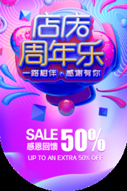 周年庆商场活动促销海报素材