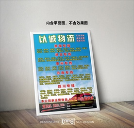 原创大气简约物流宣传海报设计