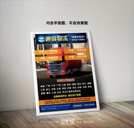 原创大气简约物流宣传海报设计
