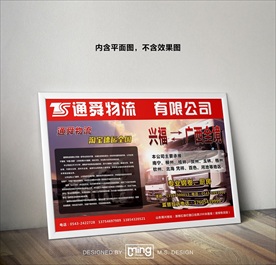 原创大气简约物流宣传海报设计