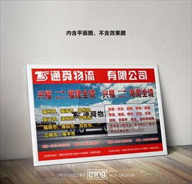 原创大气简约物流宣传海报设计