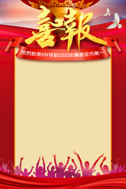 红色喜报高考喜报