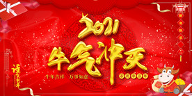 2021牛年新年牛气