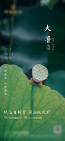 大暑 立夏 夏至 小暑