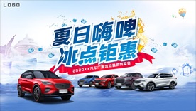 汽车啤酒活动主画面