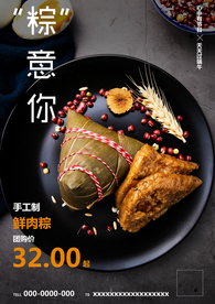 粽子食物食材美食海报素材