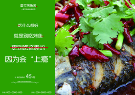 烤鱼食物食材美食海报素材