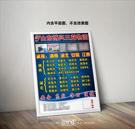 原创大气简约物流宣传海报设计