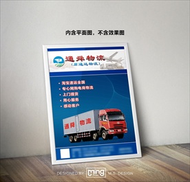 原创大气简约物流宣传海报设计