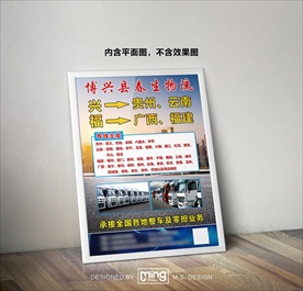 原创大气简约物流宣传海报设计