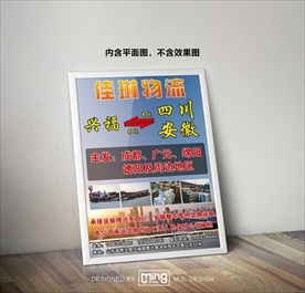 原创大气简约物流宣传海报设计