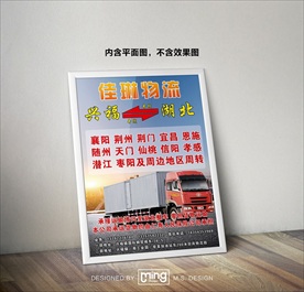 原创大气简约物流宣传海报设计