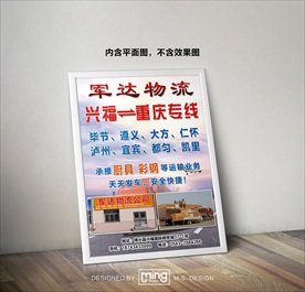 原创大气简约物流宣传海报设计