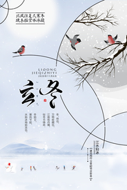 中国风清新简约立冬海报