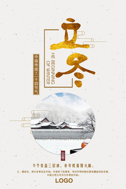 立冬海报