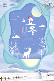 唯美立冬海报